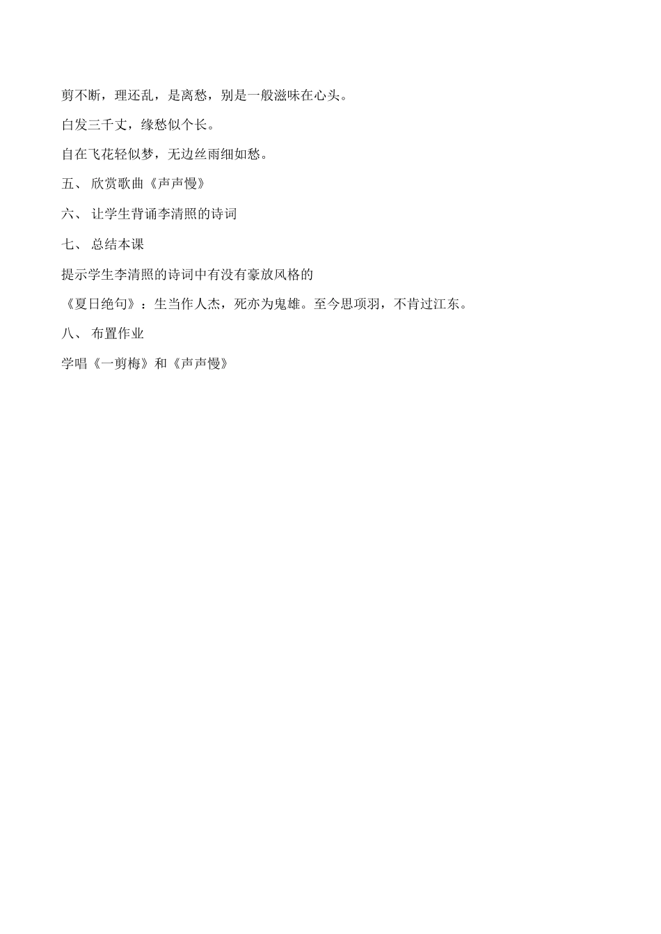 八年级语文《一剪梅》教案2_第3页