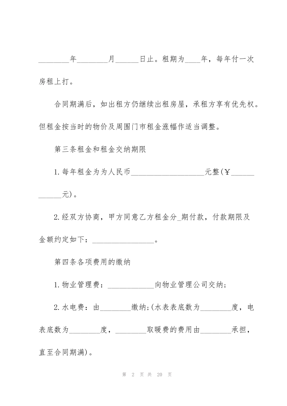 简易版个人商铺租赁合同_第2页