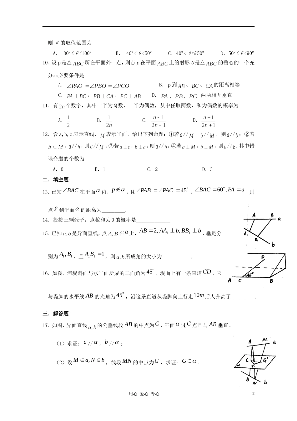 高二数学 期中考试模拟试卷同步教案 新人教A版_第2页