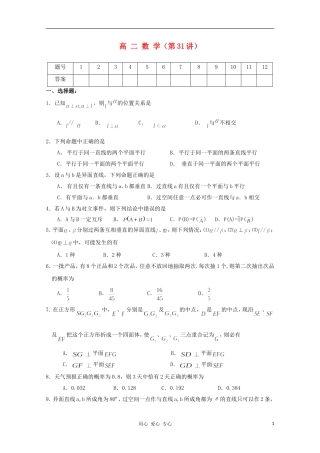 高二数学 期中考试模拟试卷同步教案 新人教A版