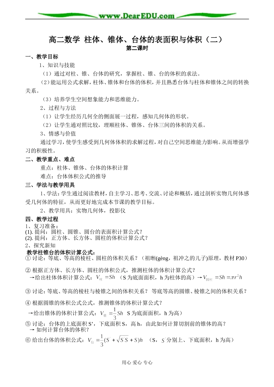 高二数学 柱体、锥体、台体的表面积与体积（二）_第1页