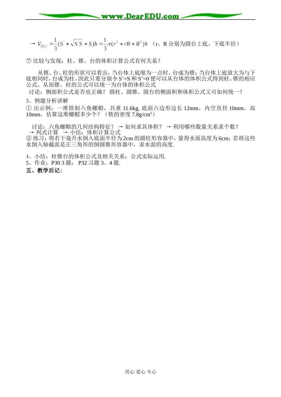 高二数学 柱体、锥体、台体的表面积与体积（二）_第2页