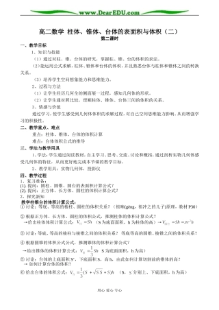 高二数学 柱体、锥体、台体的表面积与体积（二）