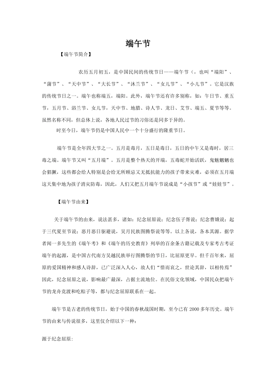 八年级语文—端午节写作资料_第1页