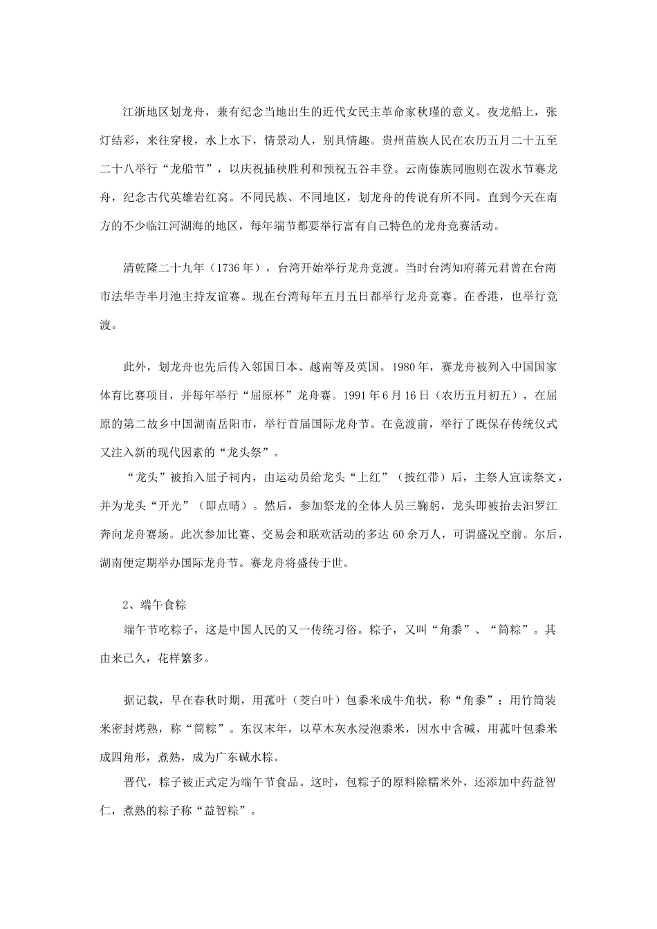 八年级语文—端午节写作资料_第3页