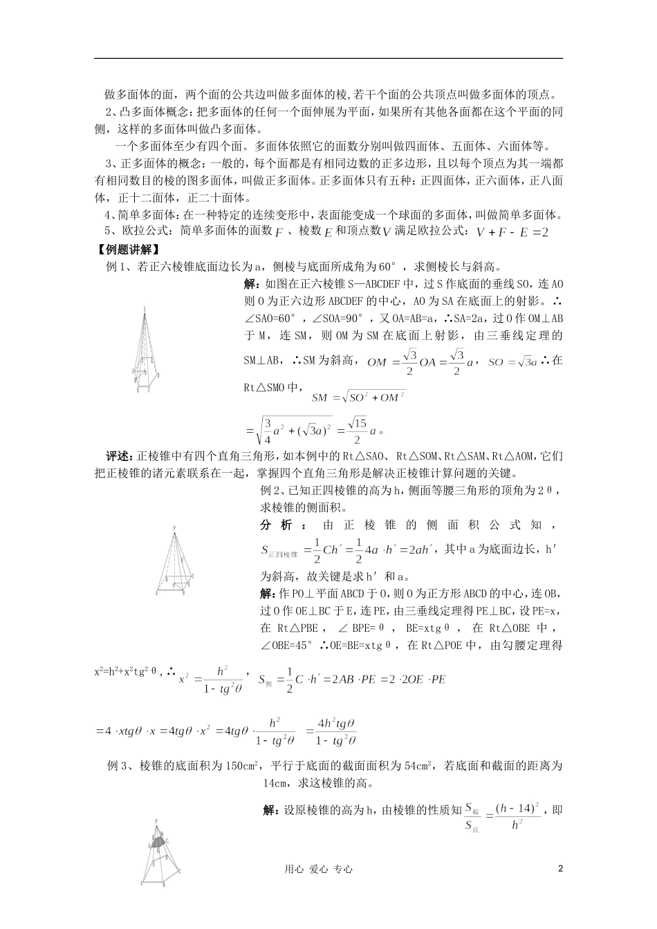 高二数学 棱锥、多面体及其欧拉公式同步教案 新人教A版_第2页