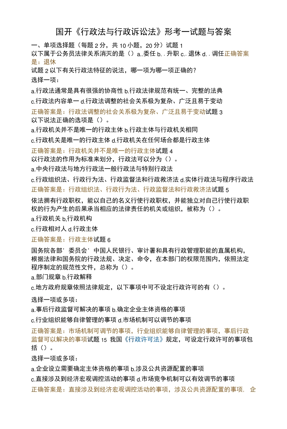 国开《行政法与行政诉讼法》形考1-4试题与答案 _第1页