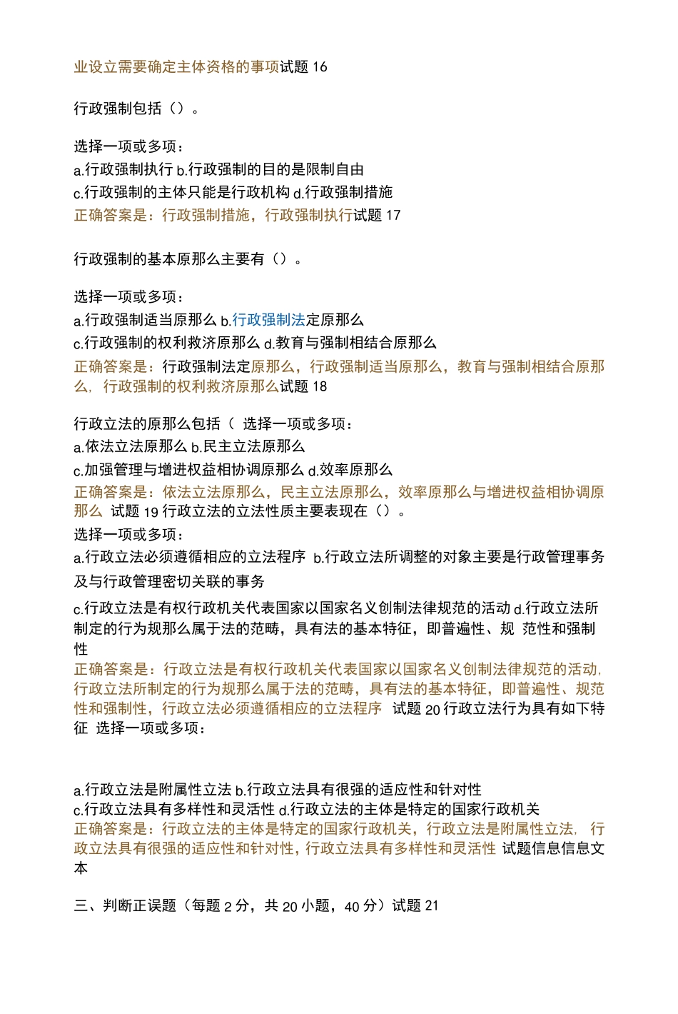 国开《行政法与行政诉讼法》形考1-4试题与答案 _第2页