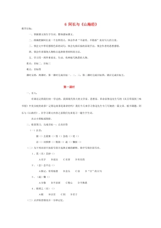 八年级语文6 阿长与《山海经》2　教案人教版