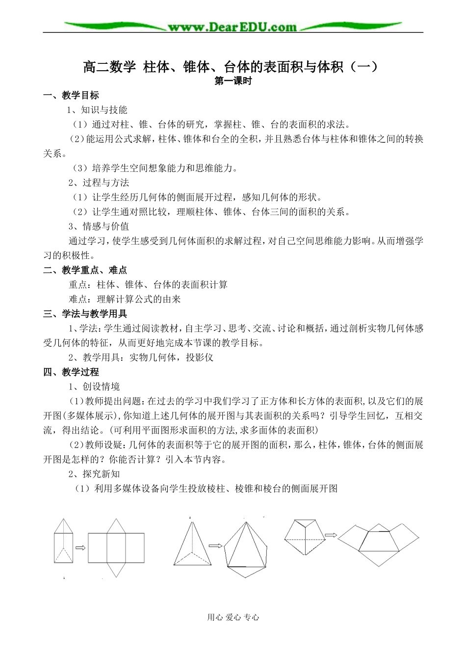 高二数学 柱体、锥体、台体的表面积与体积（一）_第1页