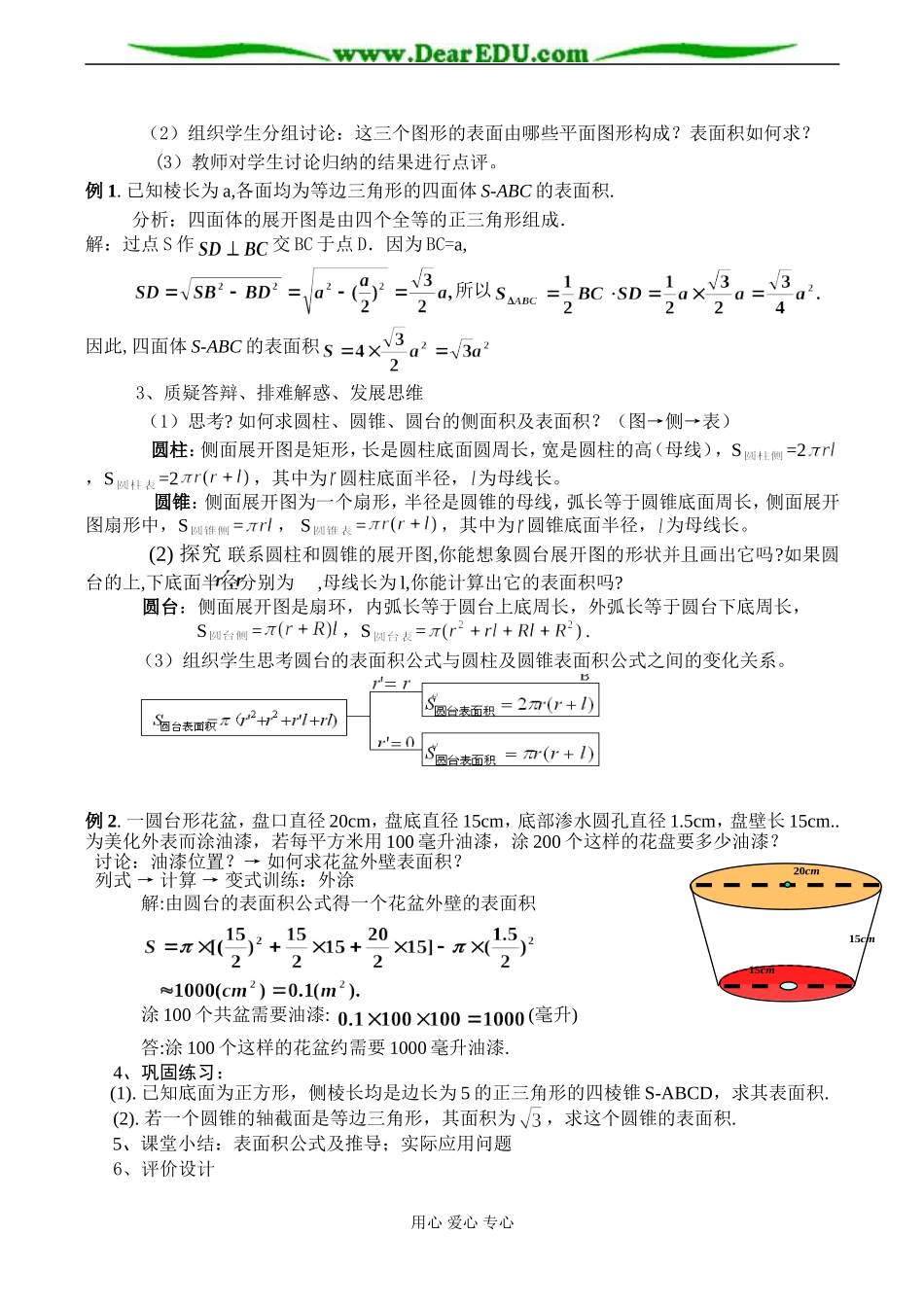 高二数学 柱体、锥体、台体的表面积与体积（一）_第2页