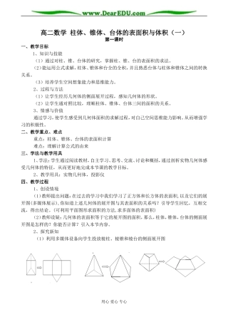 高二数学 柱体、锥体、台体的表面积与体积（一）