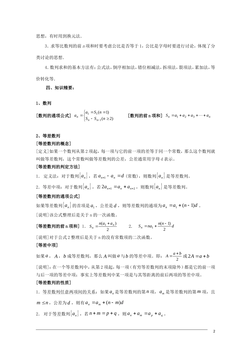 高二数学 数列复习小结（新人教A版必修5）_第2页