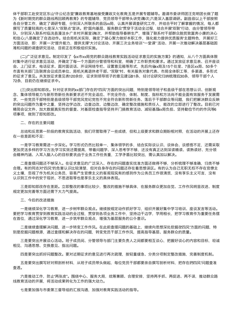 回头看自查报告 _第2页