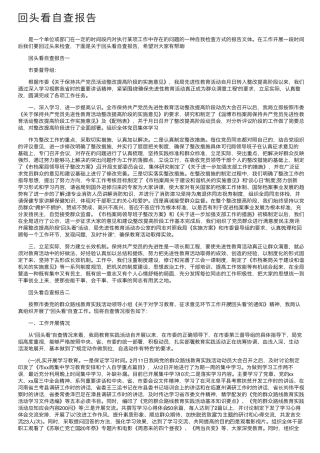 回头看自查报告 