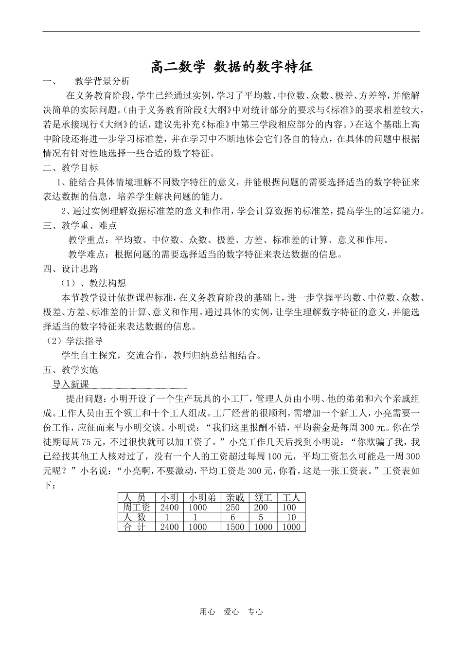 高二数学 数据的数字特征_第1页
