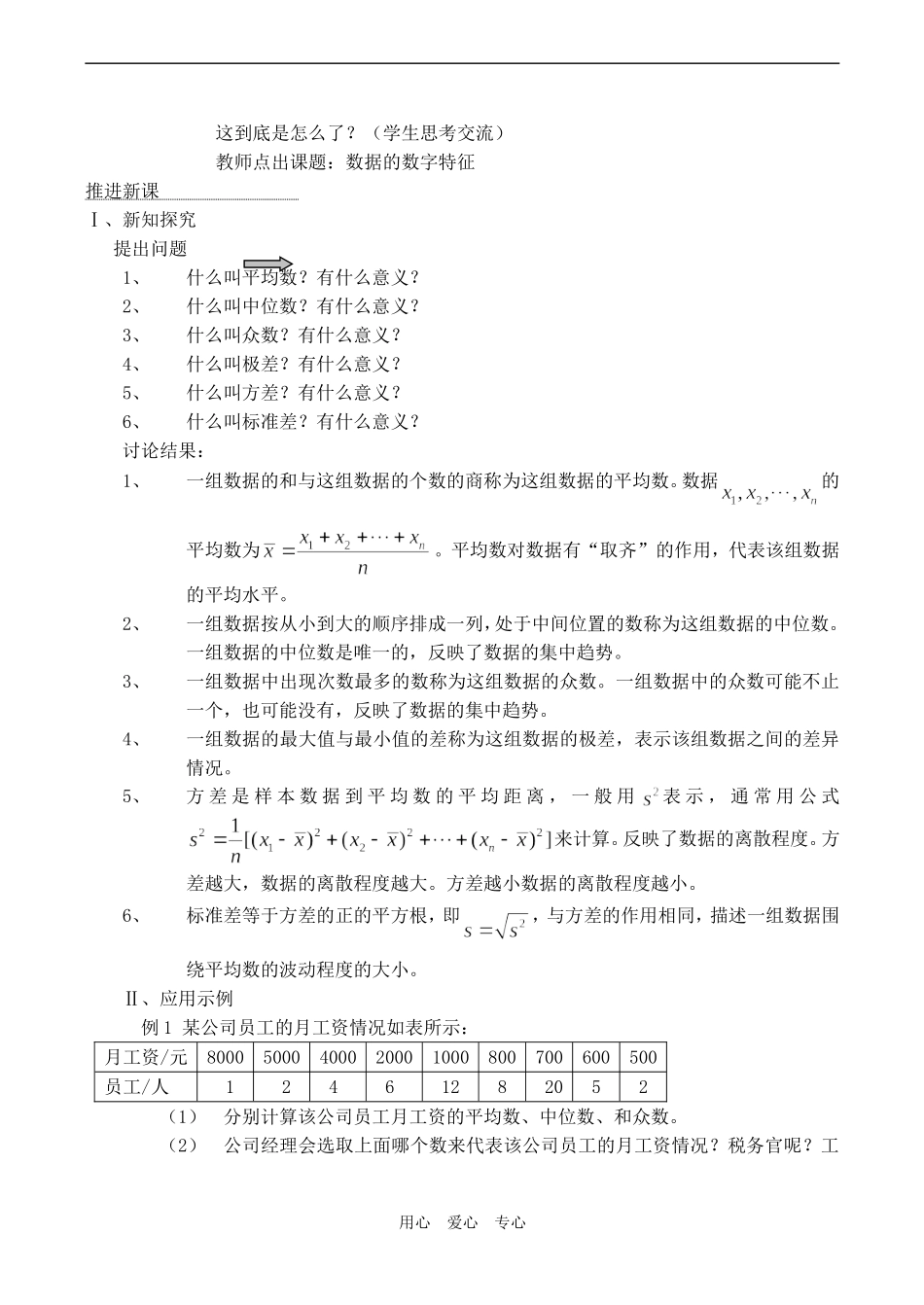 高二数学 数据的数字特征_第2页