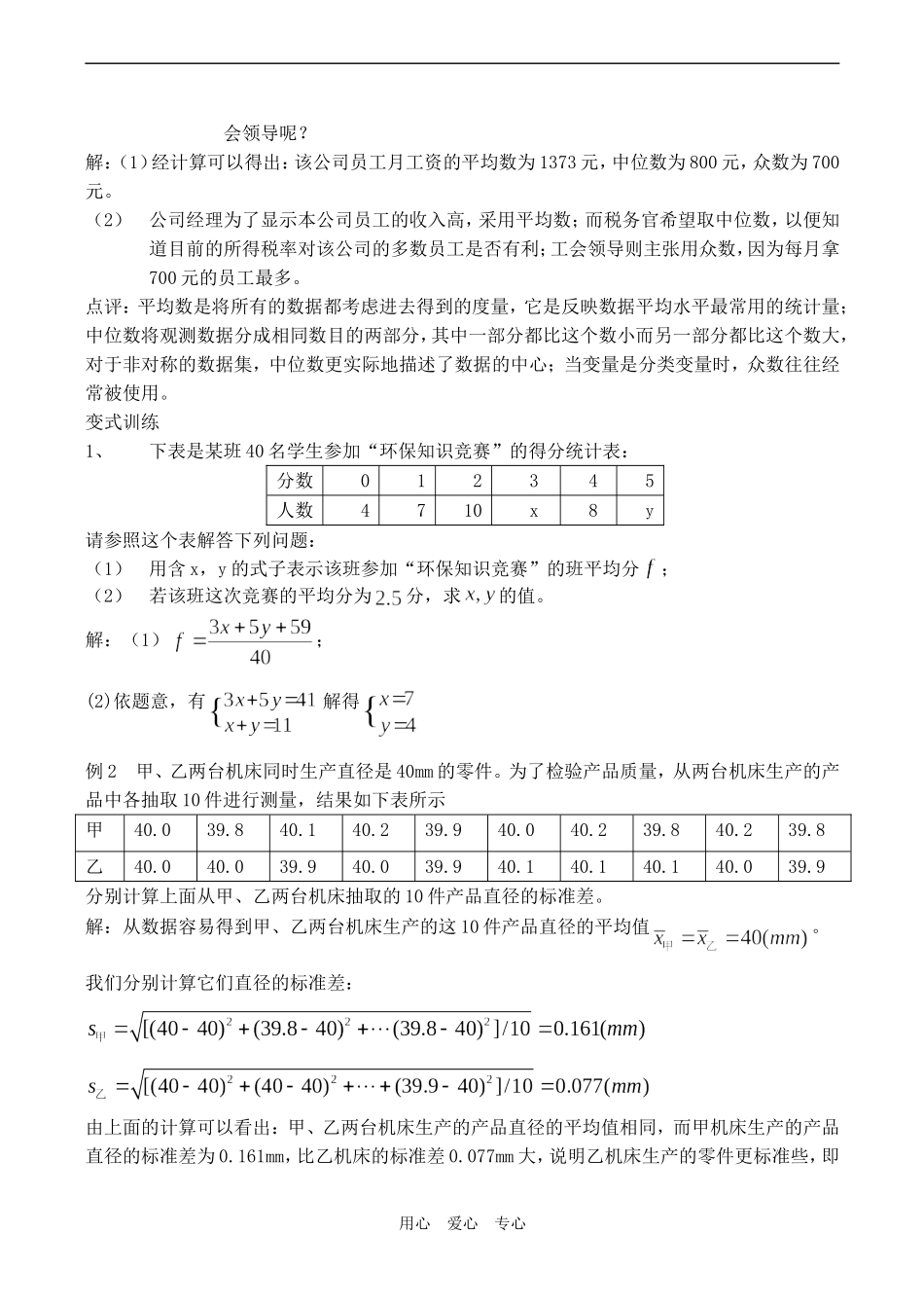 高二数学 数据的数字特征_第3页