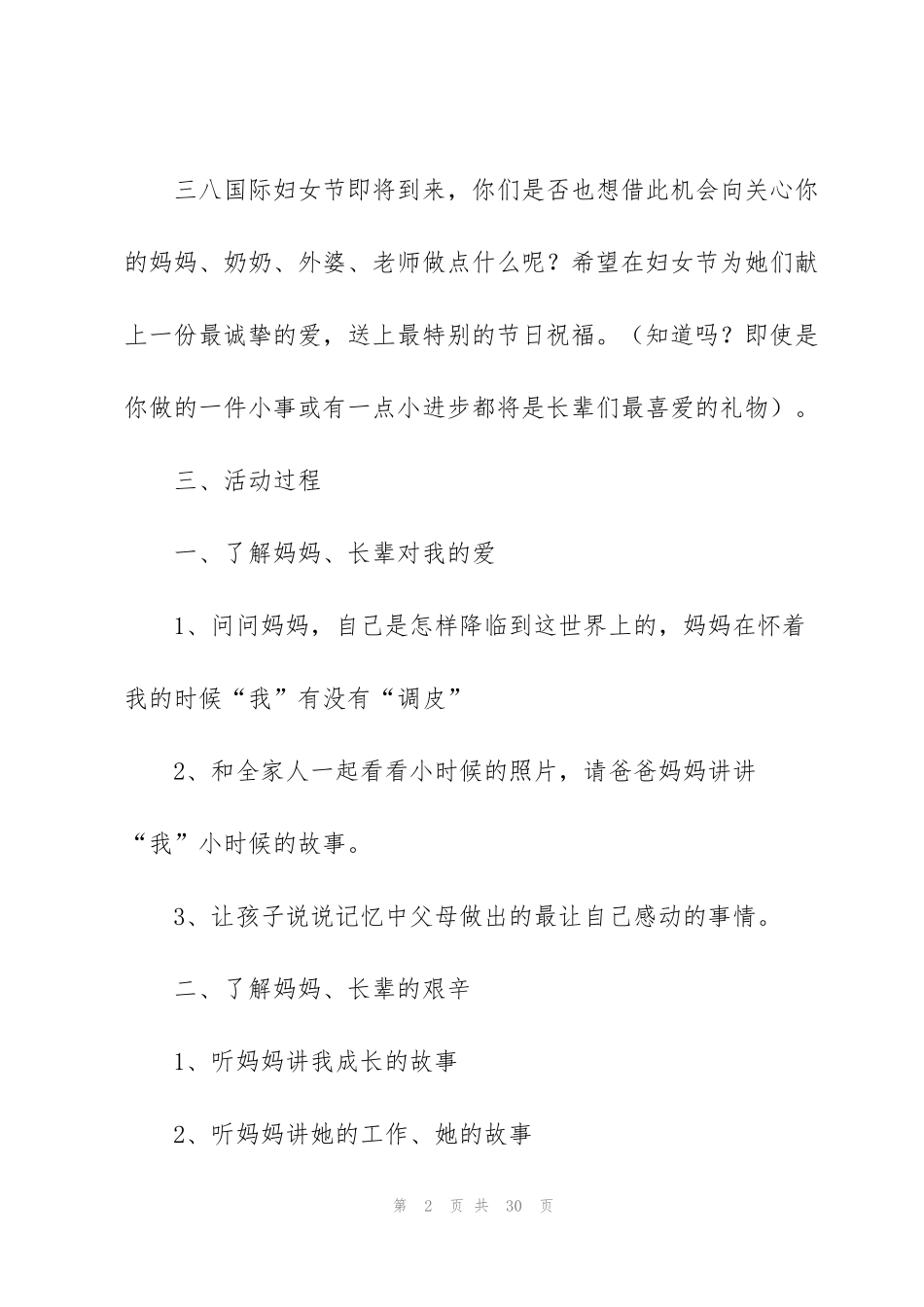 虎年三八妇女节活动策划书范本_第2页