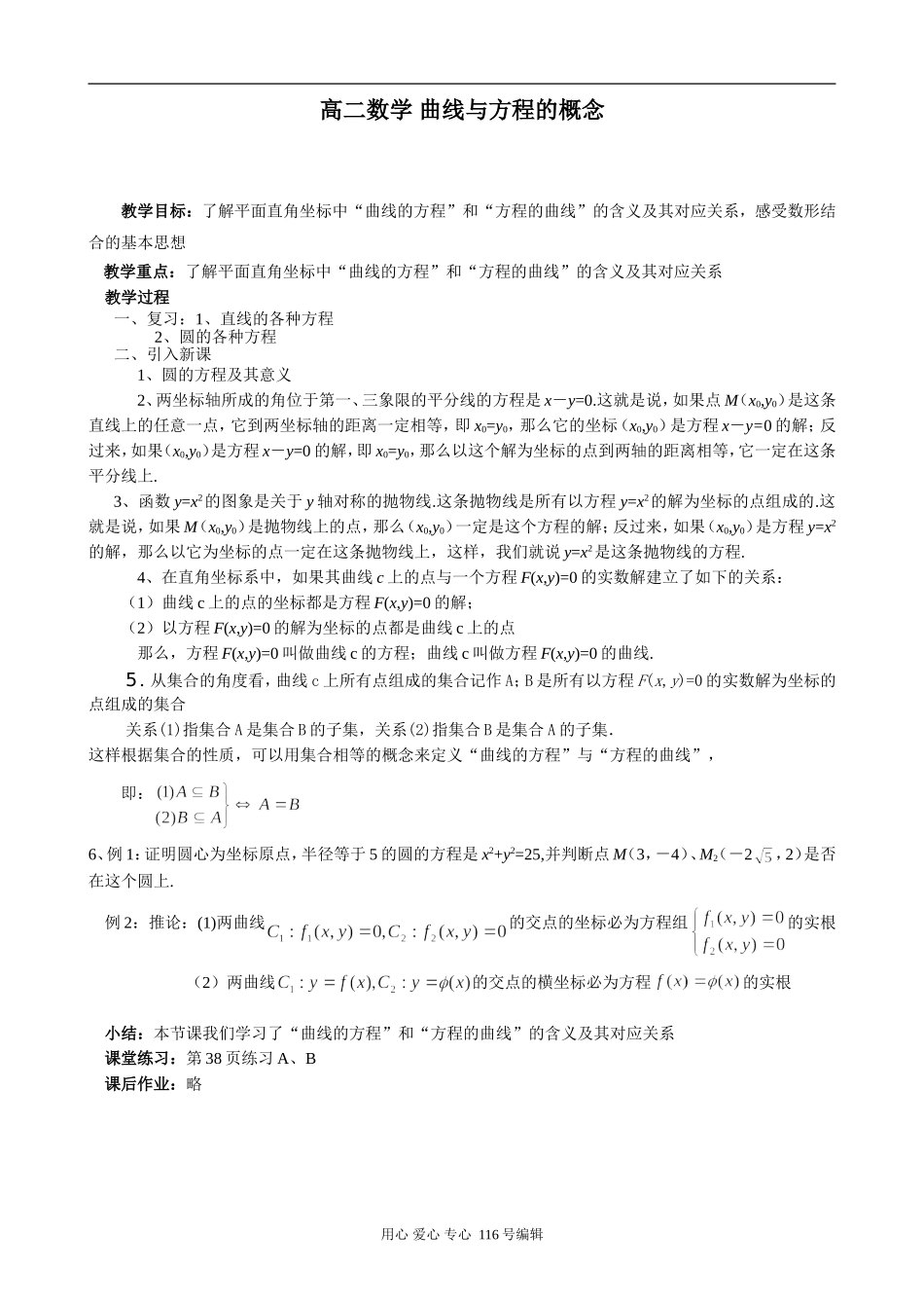 高二数学 曲线与方程的概念_第1页
