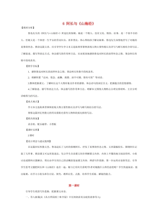 八年级语文6 阿长与《山海经》1　教案人教版