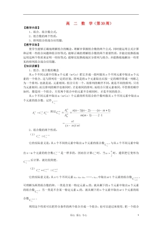 高二数学 排列组合的混合应用题同步教案 新人教A版