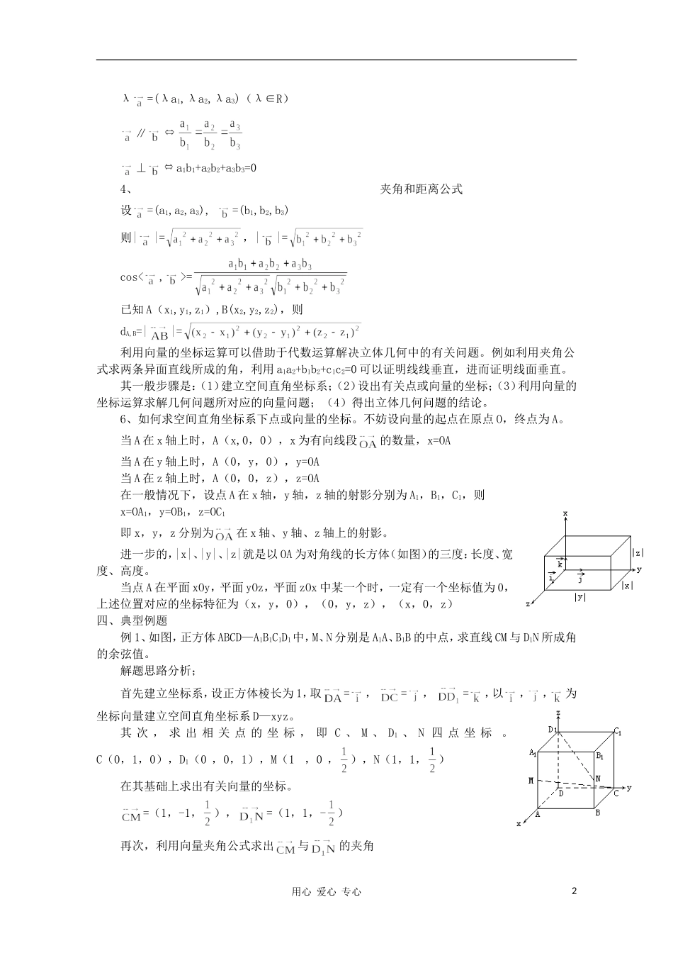 高二数学 斜线在平面上的射影，直线和平面所成的角同步教案 新人教A版_第2页