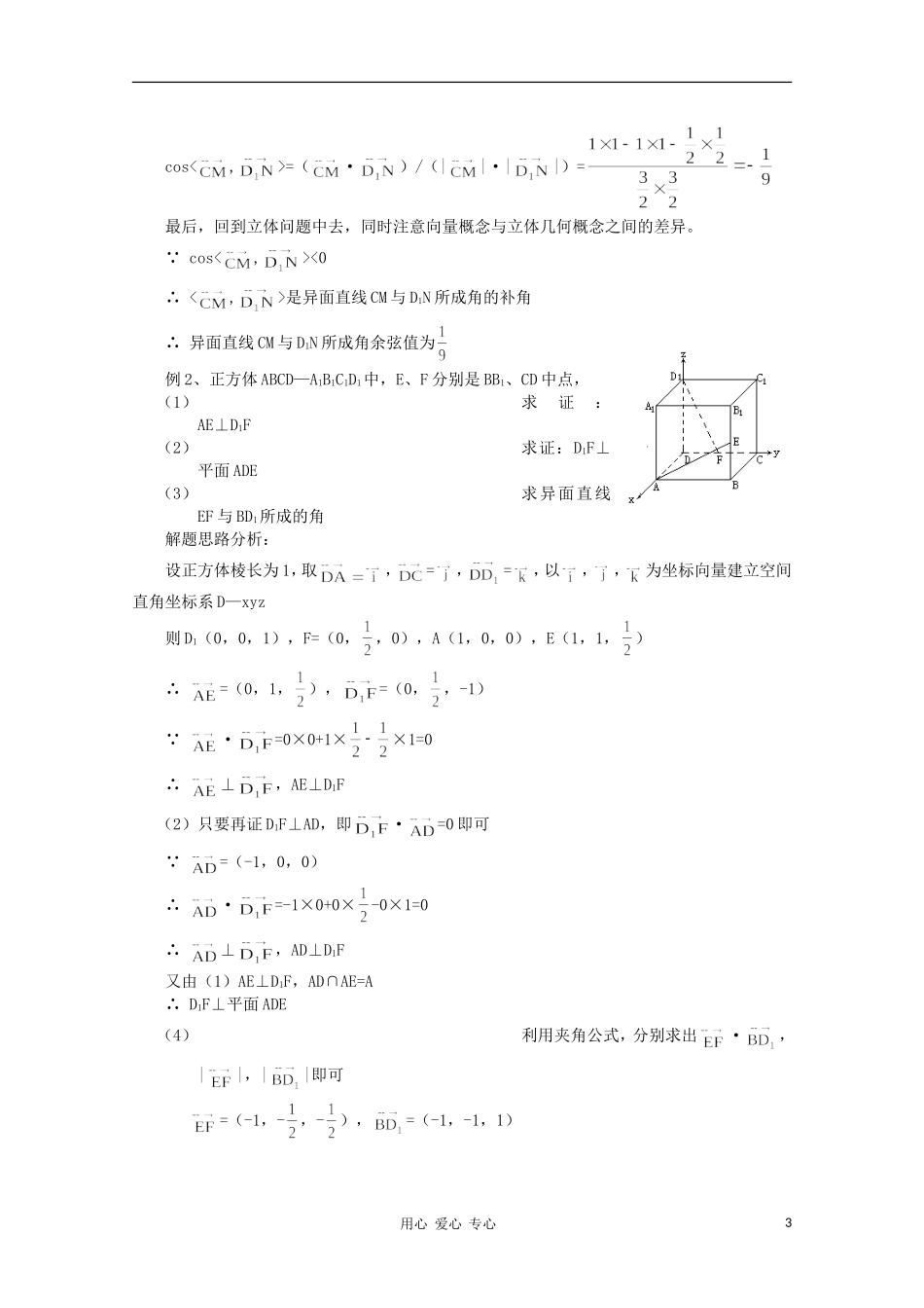 高二数学 斜线在平面上的射影，直线和平面所成的角同步教案 新人教A版_第3页