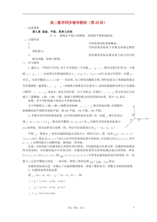 高二数学 斜线在平面上的射影，直线和平面所成的角同步教案 新人教A版