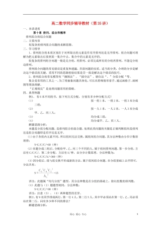 高二数学 排列、组合和概率同步教案 新人教A版