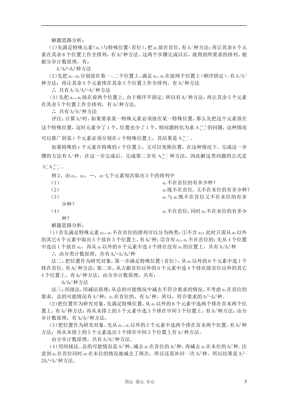 高二数学 排列、组合和概率 10.2 排列同步教案 新人教A版_第2页