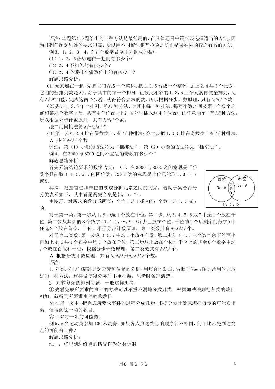 高二数学 排列、组合和概率 10.2 排列同步教案 新人教A版_第3页