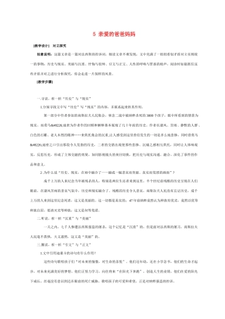 八年级语文5 亲爱的爸爸妈妈2　教案人教版