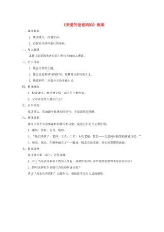 八年级语文5 亲爱的爸爸妈妈4　教案人教版
