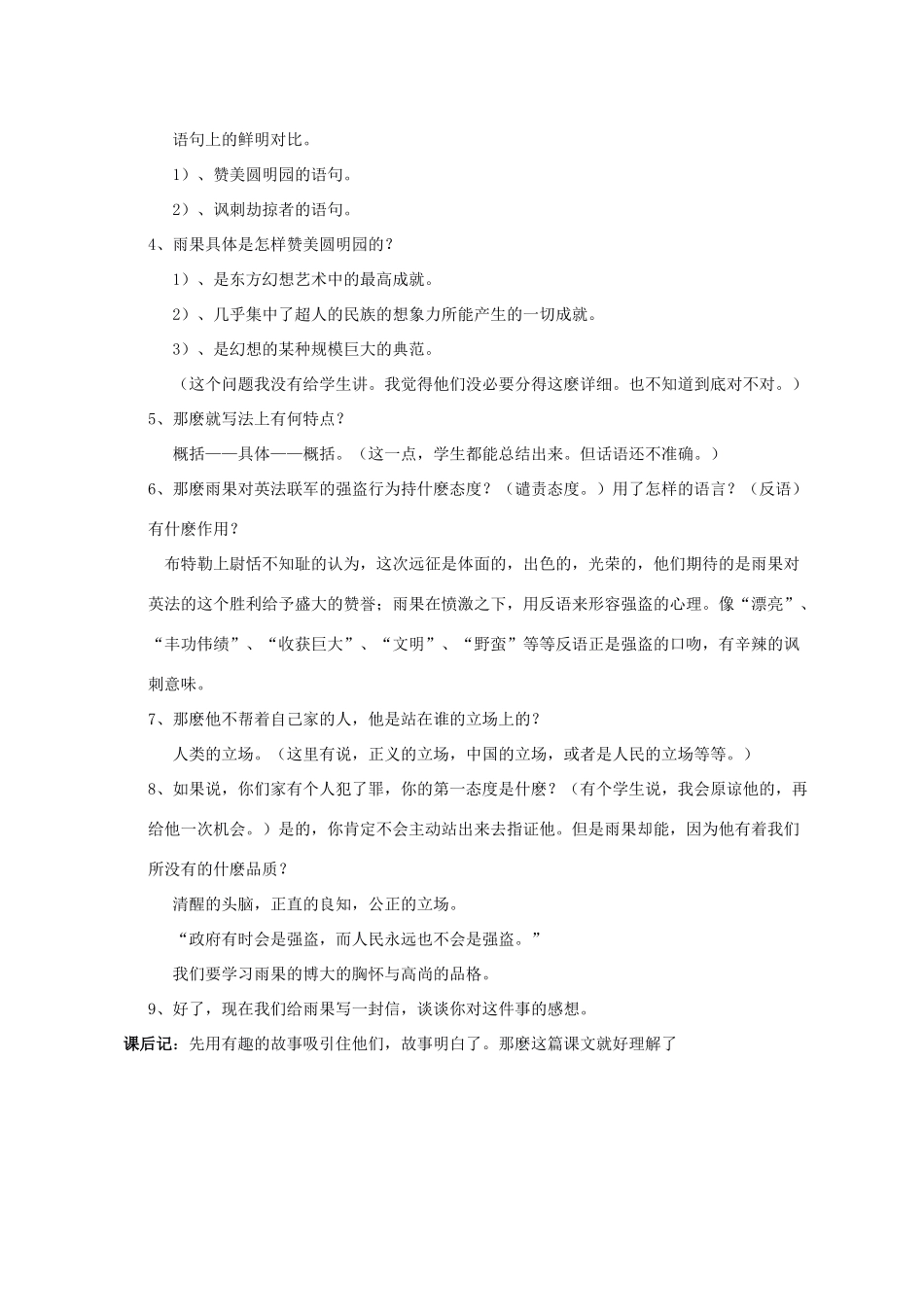 八年级语文4 就英法联军远征中国给巴特勒上尉的信4 教案人教版_第2页