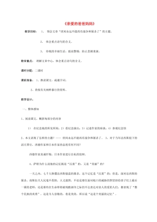 八年级语文5 亲爱的爸爸妈妈1　教案人教版