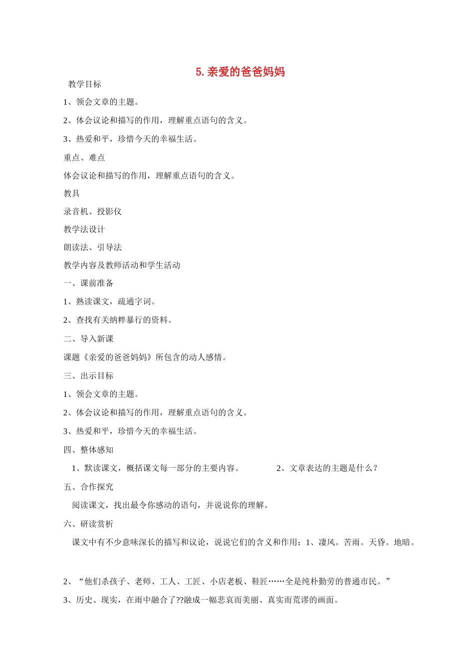 八年级语文5 亲爱的爸爸妈妈3　教案人教版_第1页