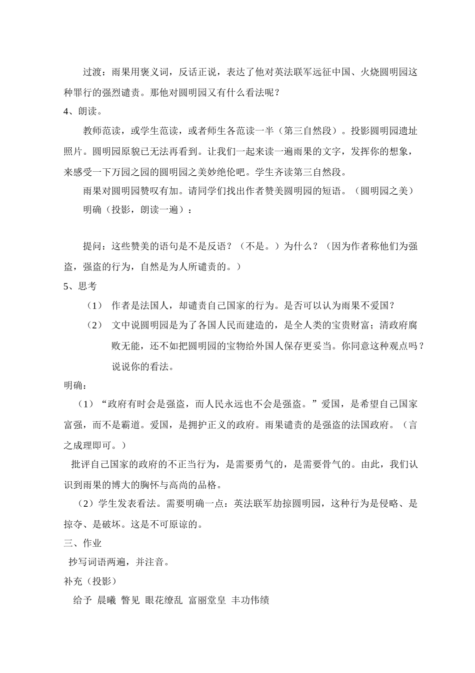 八年级语文4 就英法联军远征中国给巴特勒上尉的信3 教案人教版_第2页