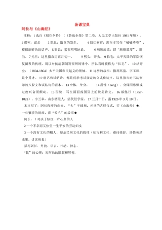八年级语文6 阿长与《山海经》0　教案人教版