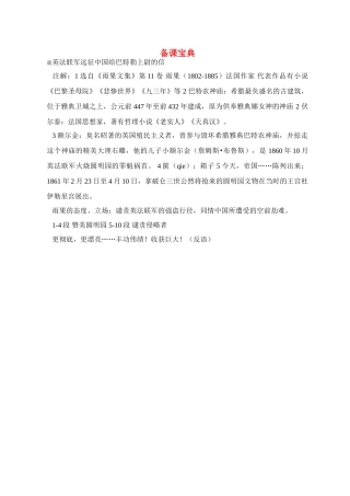 八年级语文4 就英法联军远征中国给巴特勒上尉的信0 教案人教版