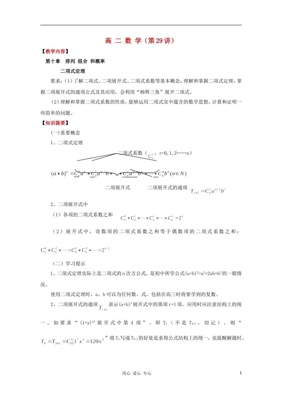 高二数学 排列 组合 和概率 二项式定理同步教案 新人教A版_第1页