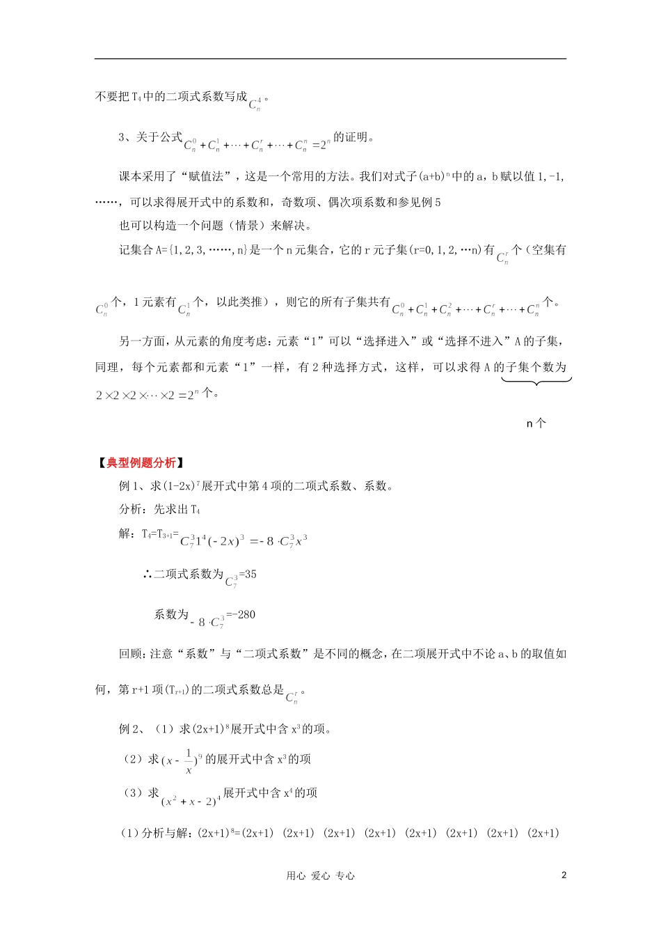 高二数学 排列 组合 和概率 二项式定理同步教案 新人教A版_第2页