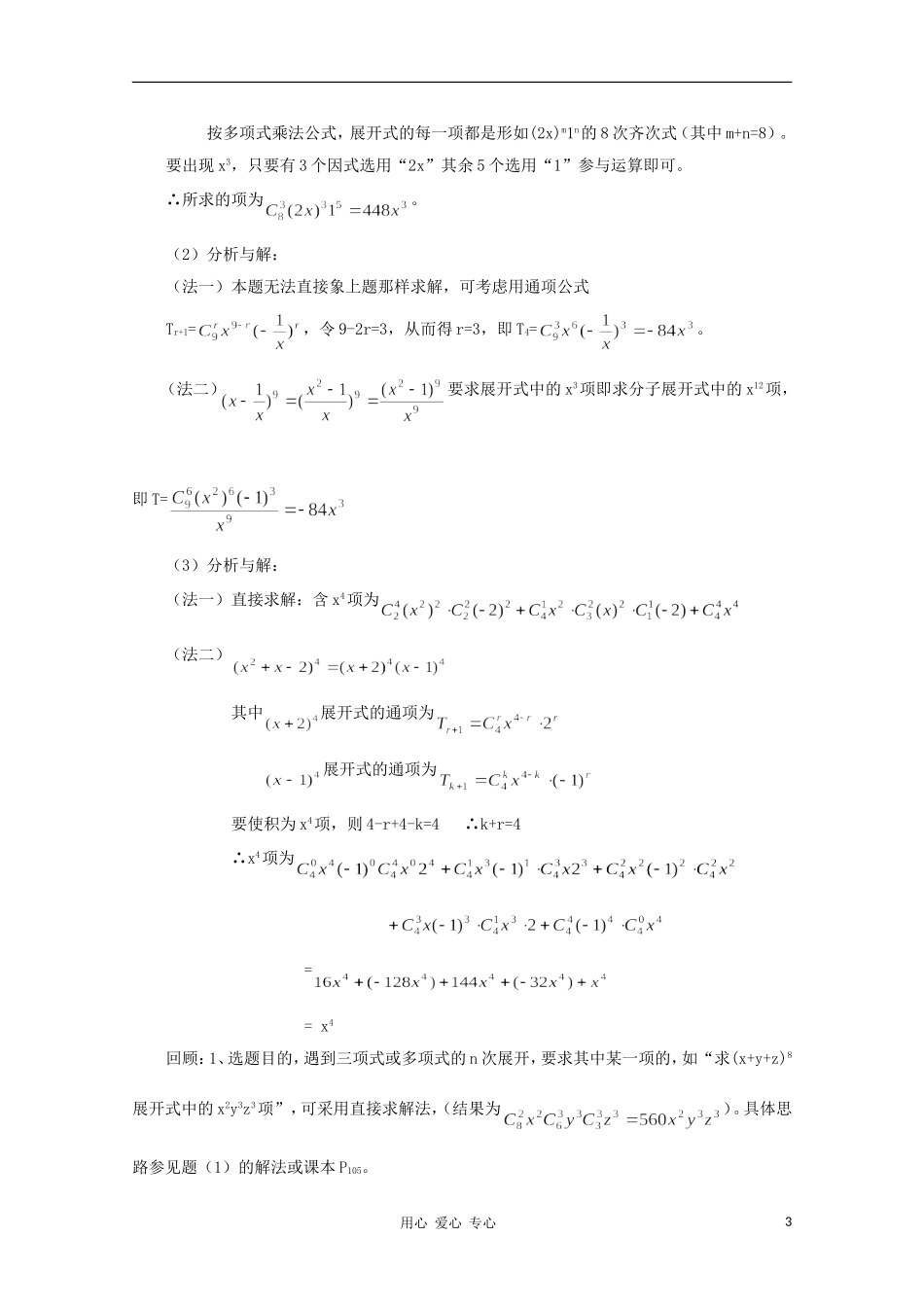 高二数学 排列 组合 和概率 二项式定理同步教案 新人教A版_第3页