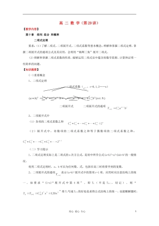 高二数学 排列 组合 和概率 二项式定理同步教案 新人教A版