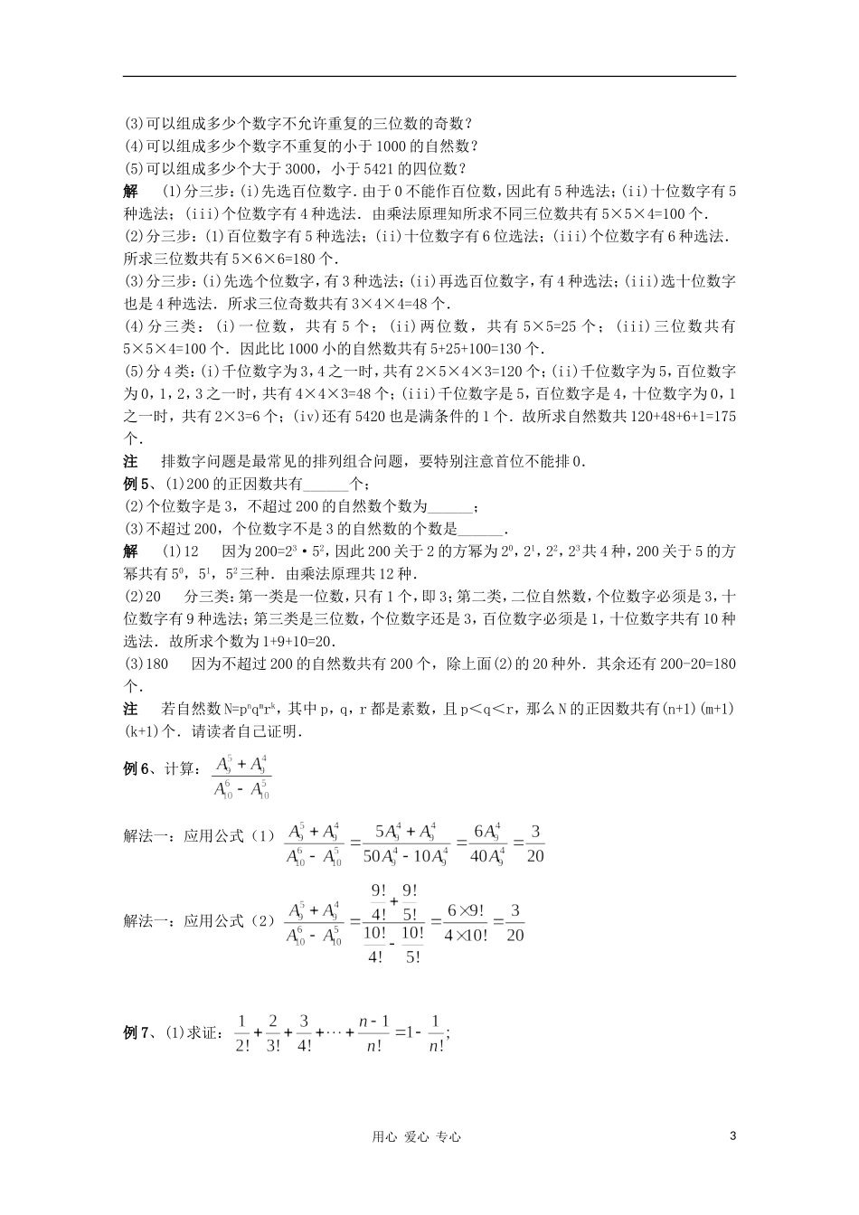 高二数学 排列、排列数公式同步教案 新人教A版_第3页