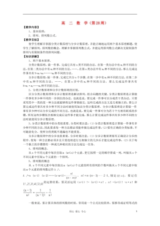 高二数学 排列、排列数公式同步教案 新人教A版