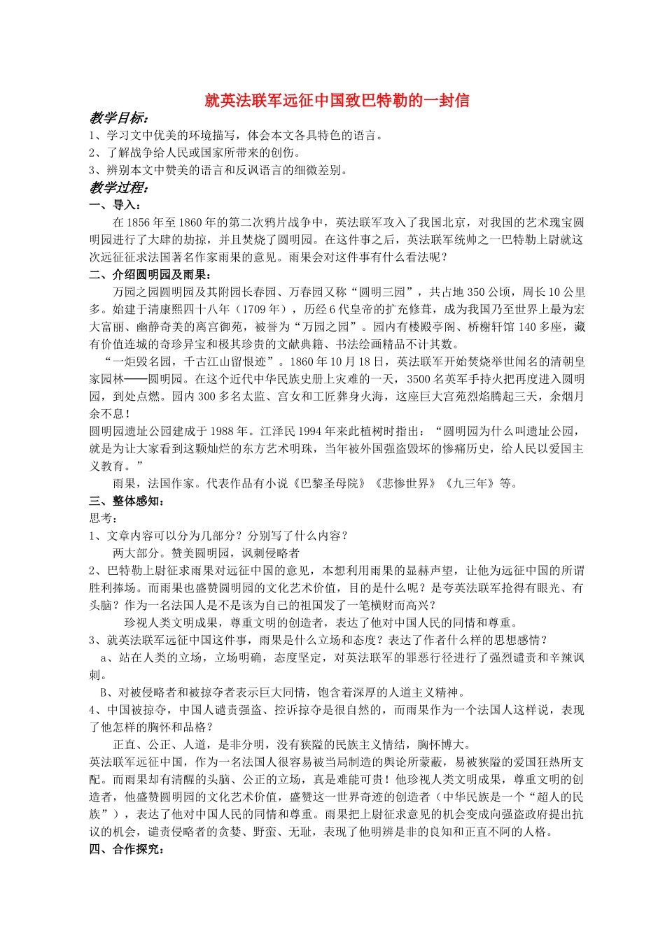八年级语文4 就英法联军远征中国给巴特勒上尉的信2 教案人教版_第1页