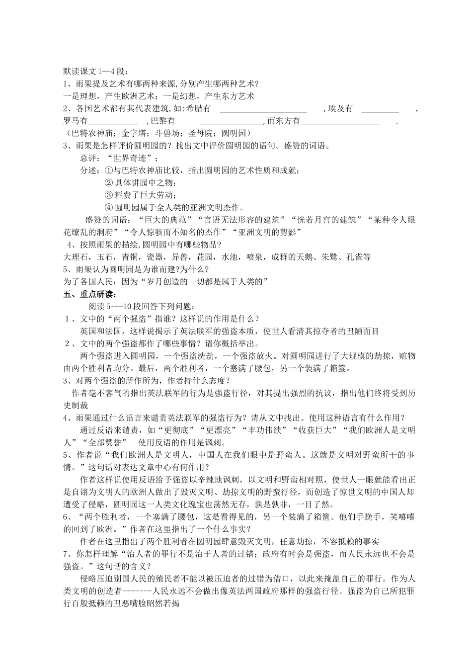 八年级语文4 就英法联军远征中国给巴特勒上尉的信2 教案人教版_第2页
