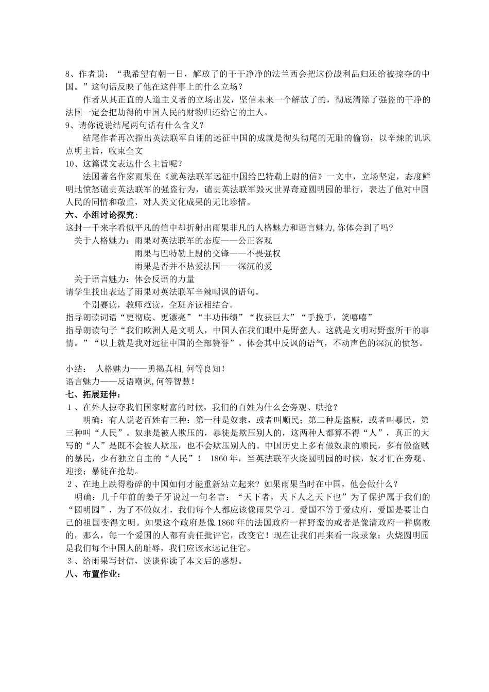 八年级语文4 就英法联军远征中国给巴特勒上尉的信2 教案人教版_第3页