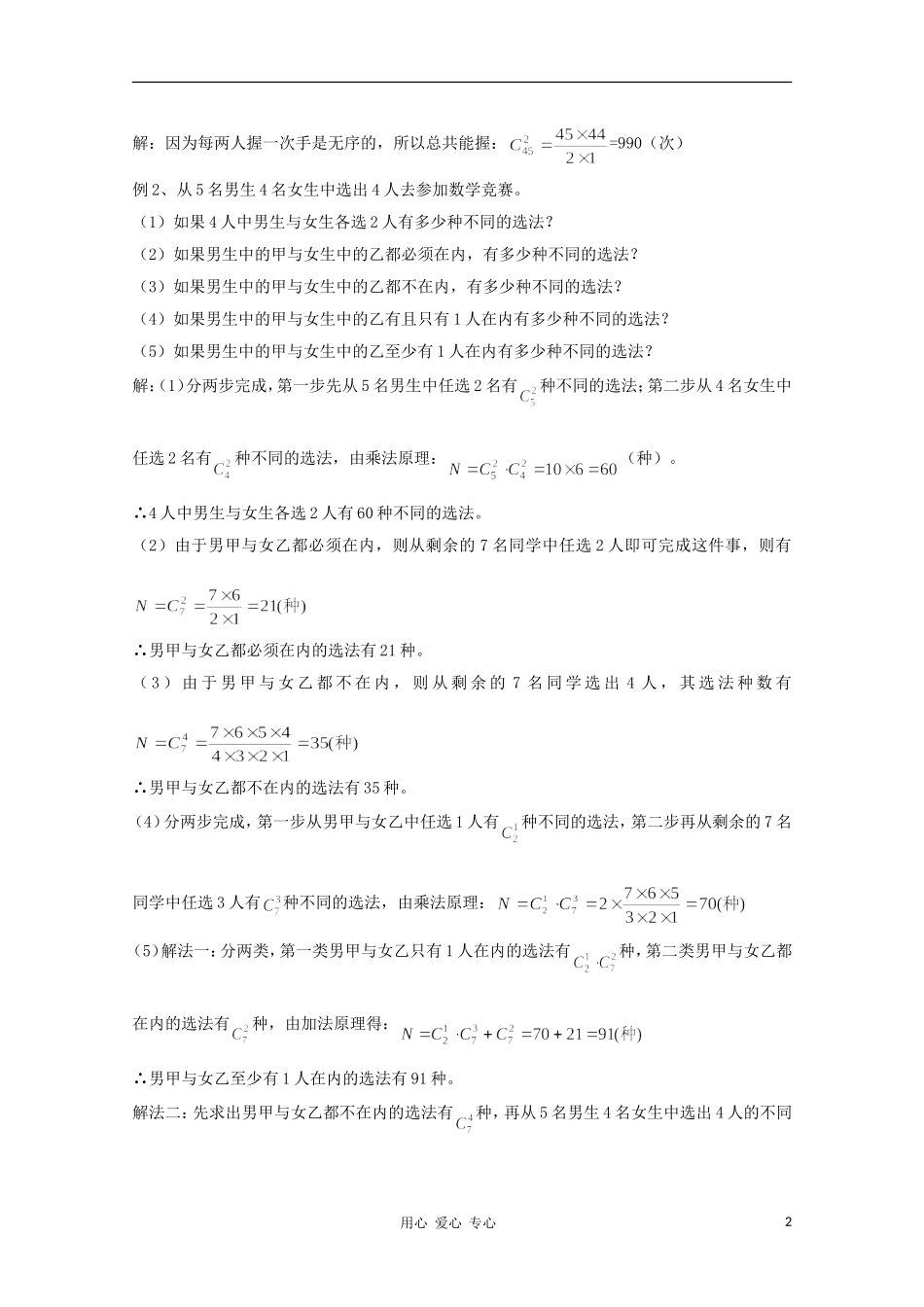 高二数学 排列 组合 和概率 10.2 组合同步教案 新人教A版_第2页